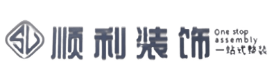 张家界顺利整装公司